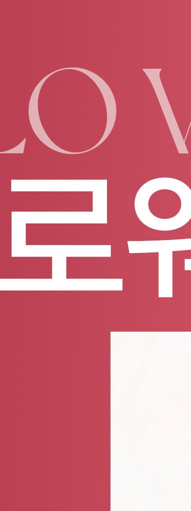 용산힐로웨이브, 필러랑 무슨 차이인가요? 사진 8