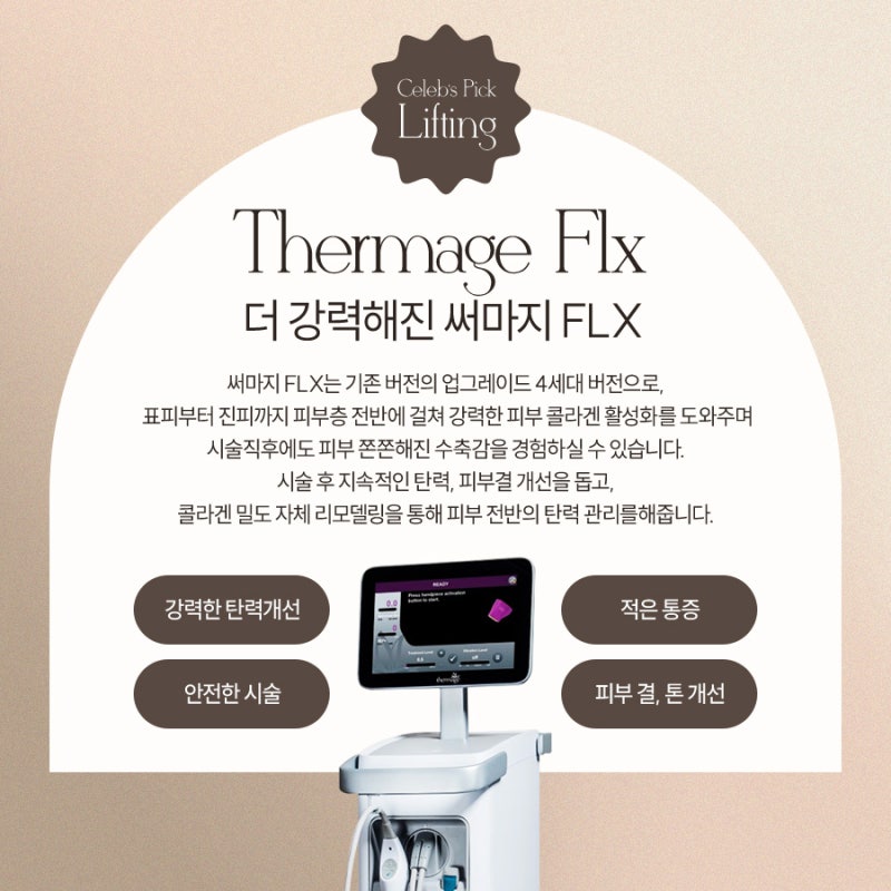반포동써마지, 처지고 늘어진 피부가 신경쓰일 때