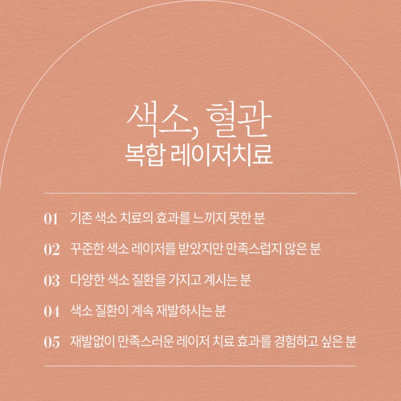 방배색소치료, 선택과 관리가 중요한 이유는 사진 5