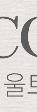 꺼진 볼륨을 다시 살리고 싶다면, 고속터미널피부과 울트라콜 사진 12