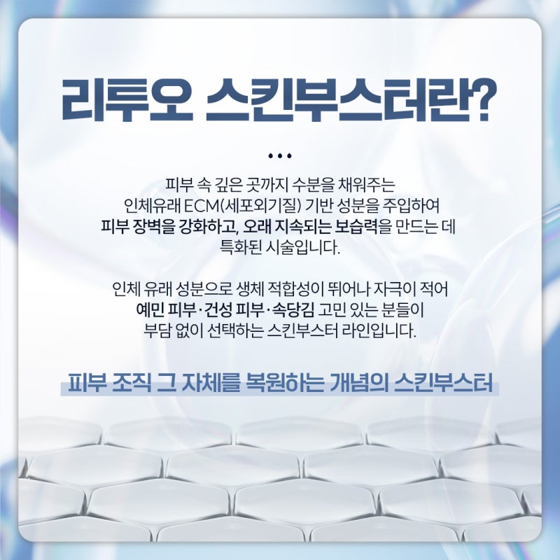 근본적인 피부 문제 해결을 위한, 서초리투오