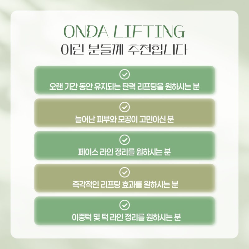 고속터미널역리프팅, 자연스럽게 탄력을 되찾는 비밀 사진 4
