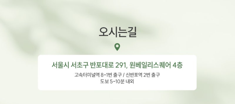 고속터미널역리프팅, 자연스럽게 탄력을 되찾는 비밀 사진 6