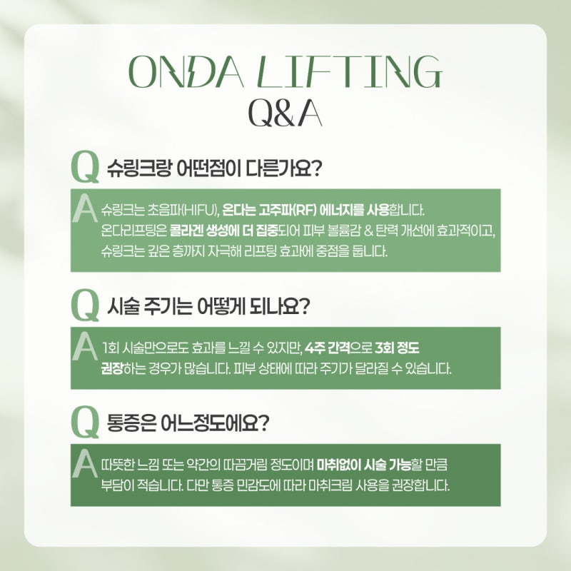 고속터미널역리프팅, 자연스럽게 탄력을 되찾는 비밀 사진 5