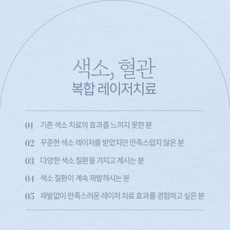 신반포역색소치료, 난치성색소치료법과 치료시기 가이드 사진 5