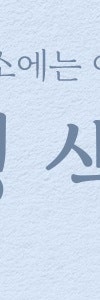 신반포역색소치료, 난치성색소치료법과 치료시기 가이드 사진 27
