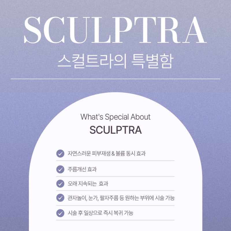 반포스컬트라, 꺼진 볼살과 처진 라인이 걱정이라면? 사진 4