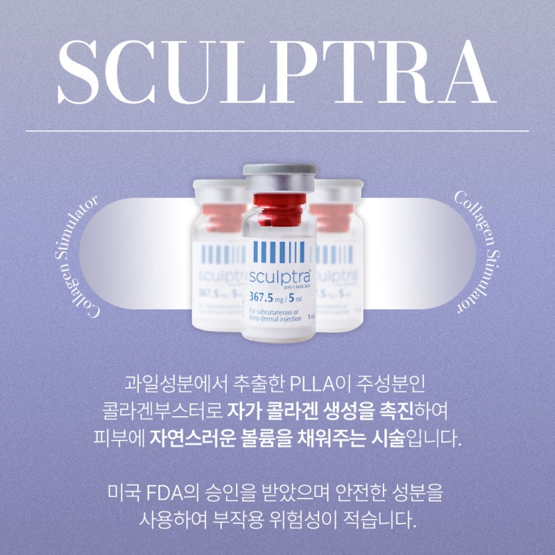 반포스컬트라, 꺼진 볼살과 처진 라인이 걱정이라면?