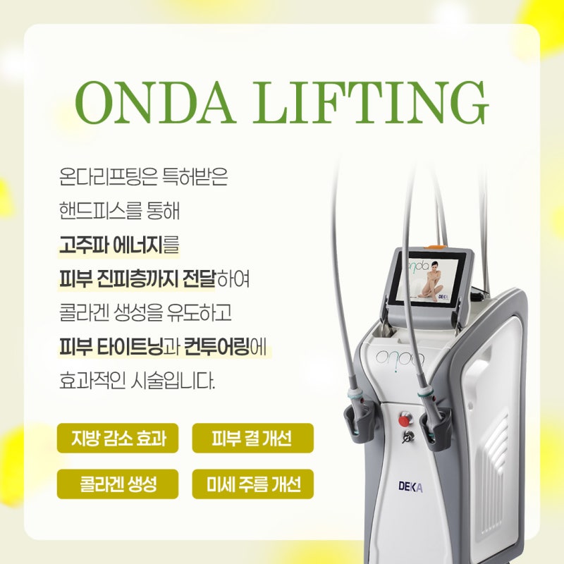 고속터미널리프팅으로 환절기 얼굴, 바디라인 관리를 한 번에