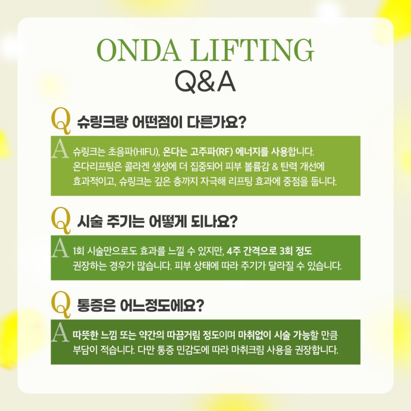 고속터미널리프팅으로 환절기 얼굴, 바디라인 관리를 한 번에 사진 5