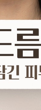 반포여드름치료 고민되는 순간 사진 28