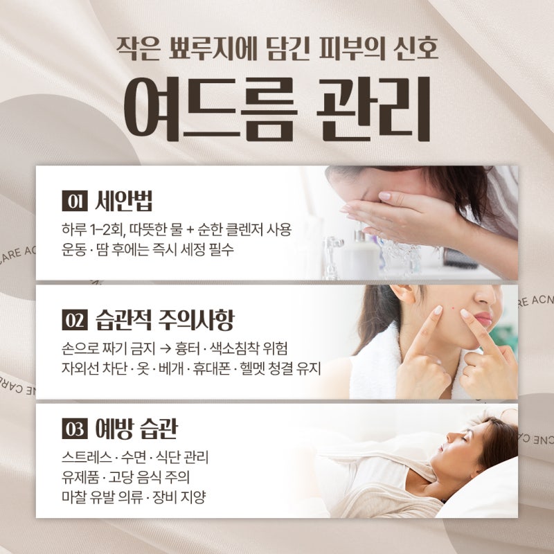 반포여드름치료 고민되는 순간 사진 6