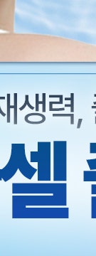 신반포역줄기세포가 요즘 주목 받는 이유 사진 27