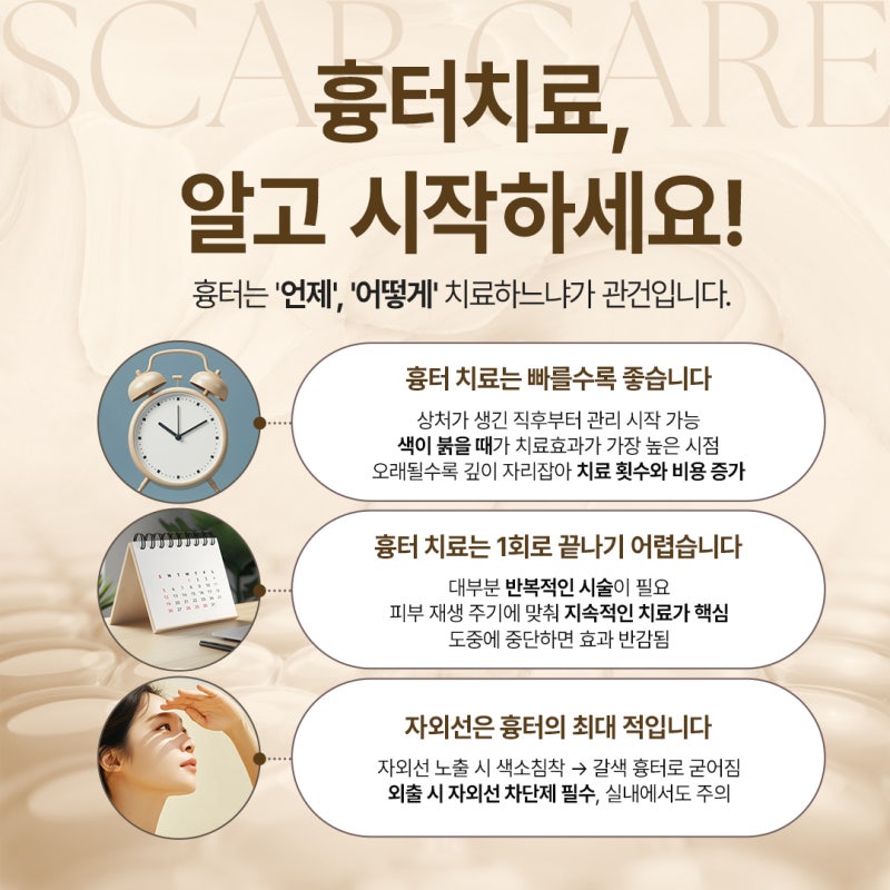방배흉터치료 전, 고려해야할 부분 정리 사진 6