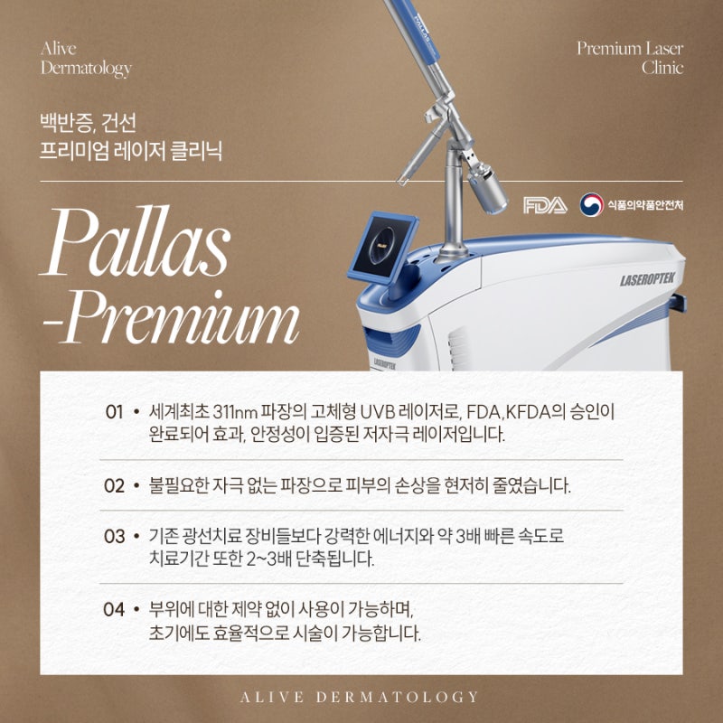 피부에 하얀 반점이 커지기 시작했다면, 동작백반증치료 사진 4