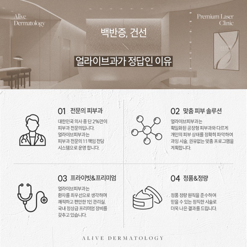 피부에 하얀 반점이 커지기 시작했다면, 동작백반증치료 사진 5