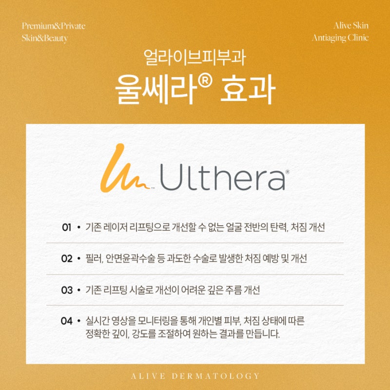 반포동울쎄라, 자연스러운 얼굴 윤곽 관리를 찾고 있다면 사진 4