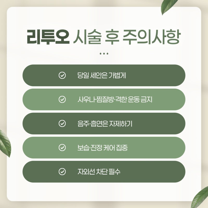리쥬란 통증이 무서워서 망설여진다면, 고속터미널리투오 사진 6