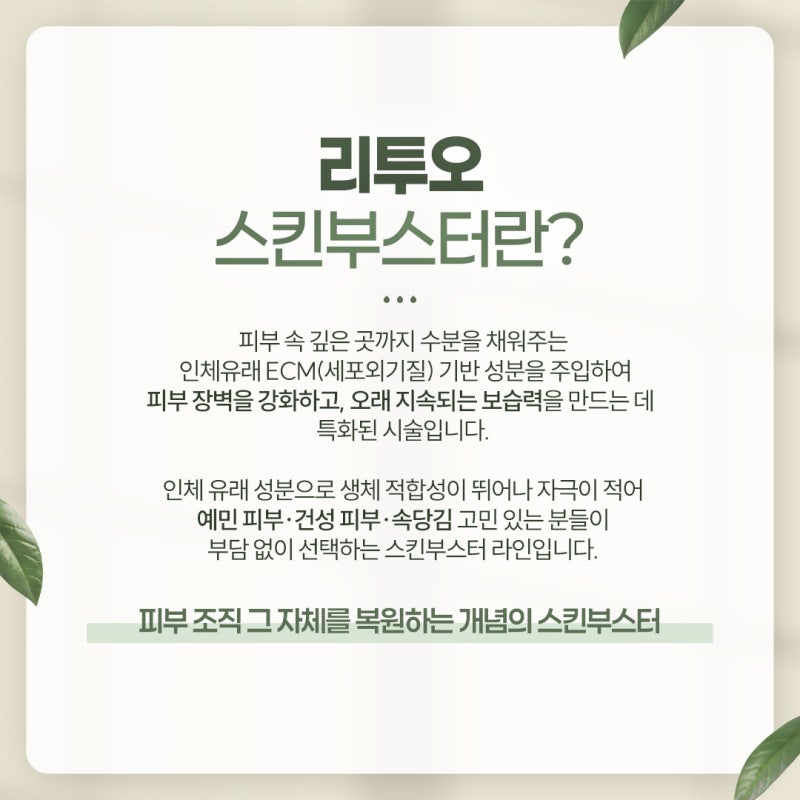 리쥬란 통증이 무서워서 망설여진다면, 고속터미널리투오