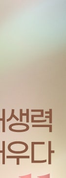 반포줄기세포, 개별 피부 상태를 고려한 안전한 탄력 케어법 사진 22