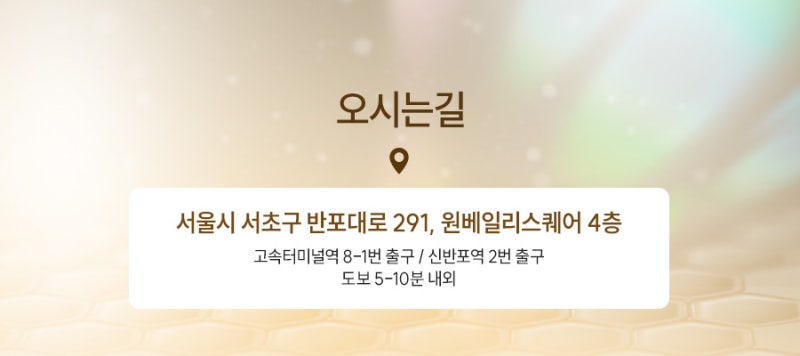 반포줄기세포, 개별 피부 상태를 고려한 안전한 탄력 케어법 사진 6