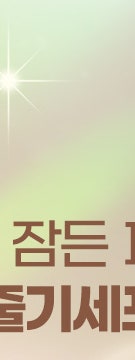 반포줄기세포, 개별 피부 상태를 고려한 안전한 탄력 케어법 사진 20