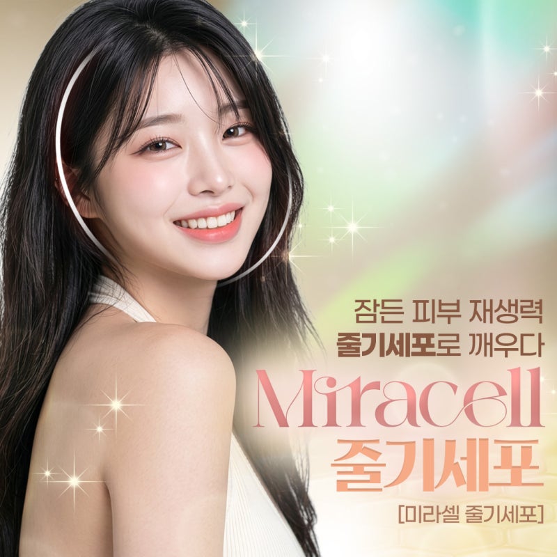반포줄기세포, 개별 피부 상태를 고려한 안전한 탄력 케어법 사진 2