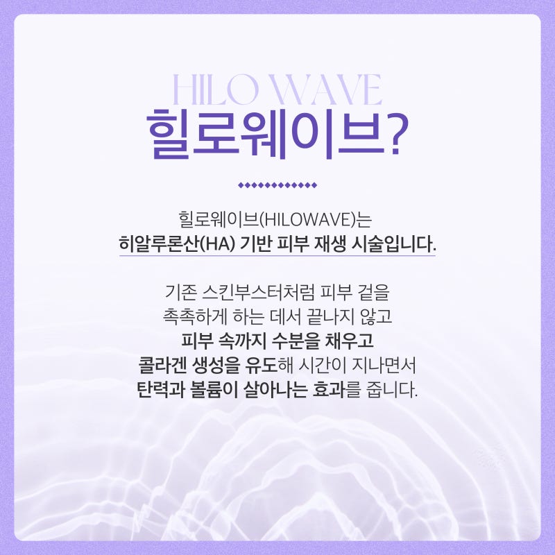 땅콩형 얼굴 관리로 떠오르는 신반포역힐로웨이브