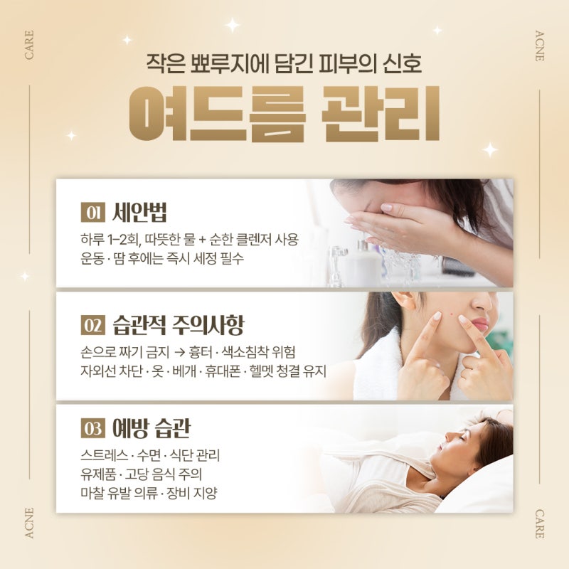 반복되는 여드름 고민을 줄이는 습관, 방배여드름프로그램 사진 6
