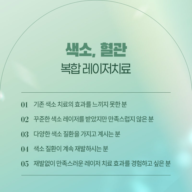 짙어지는 색소 고민 멈추려면, 고속터미널역피부과 사진 5