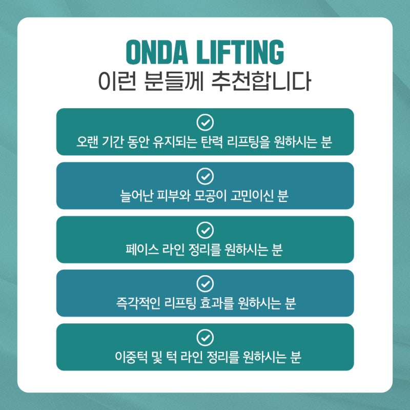 용산온다리프팅 유지 기간 늘리기 위해서는? 사진 4