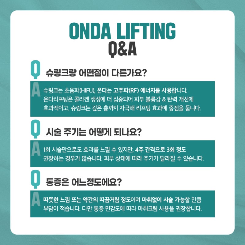 용산온다리프팅 유지 기간 늘리기 위해서는? 사진 5