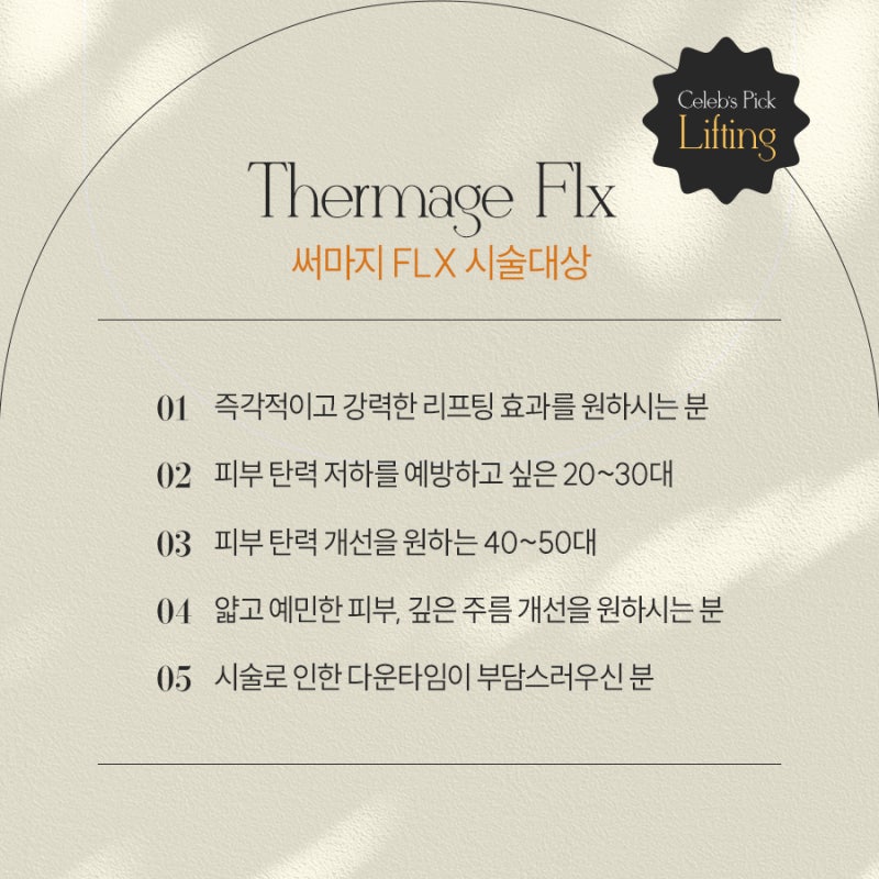 동작써마지 만족도를 좌우하는 차이점 사진 5