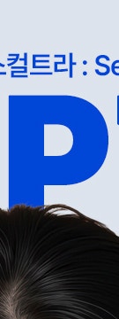 서초스컬트라, 시간이 지날수록 차오르는 탄력 관리 사진 10