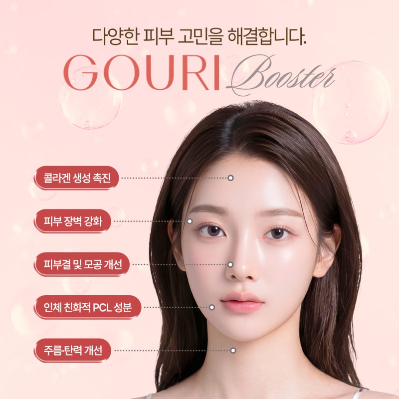 반포 고우리 스킨부스터, 리쥬란힐러와 어떤 차이가 있을까? 사진 4