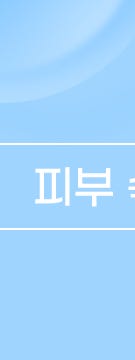 신반포역 엘라비에 리투오 효과 높이기 위해서는? 사진 9