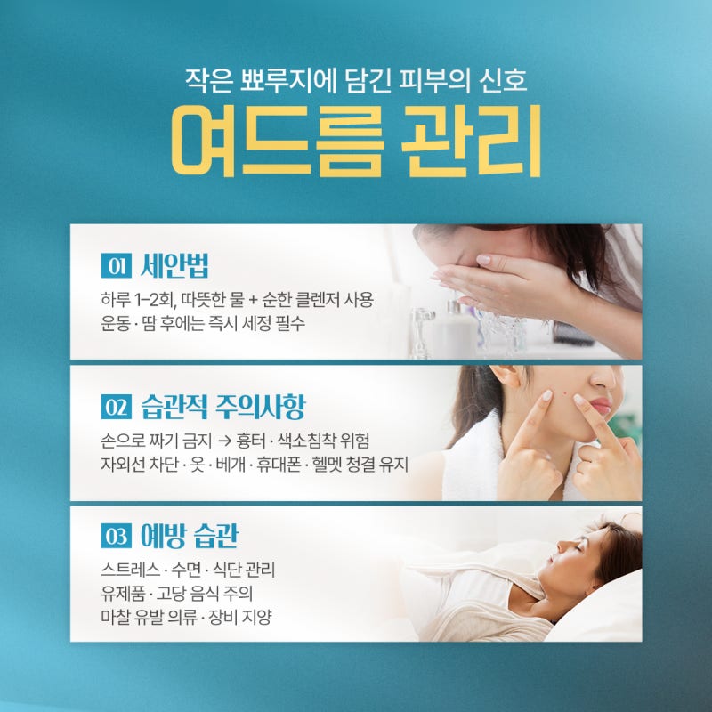 반복되는 트러블, 방배동 여드름 원인과 관리 방법 사진 6