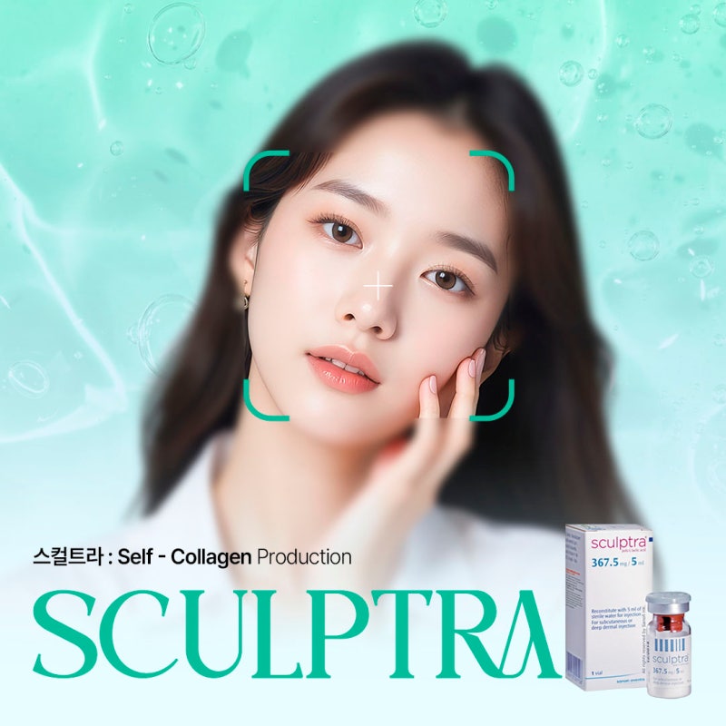 고속터미널역 스컬트라 과연 눈밑꺼짐에 효과적일까? 사진 2