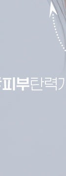 꺼진 볼부터 눈 밑까지, 용산 울트라콜 적용 부위 사진 15