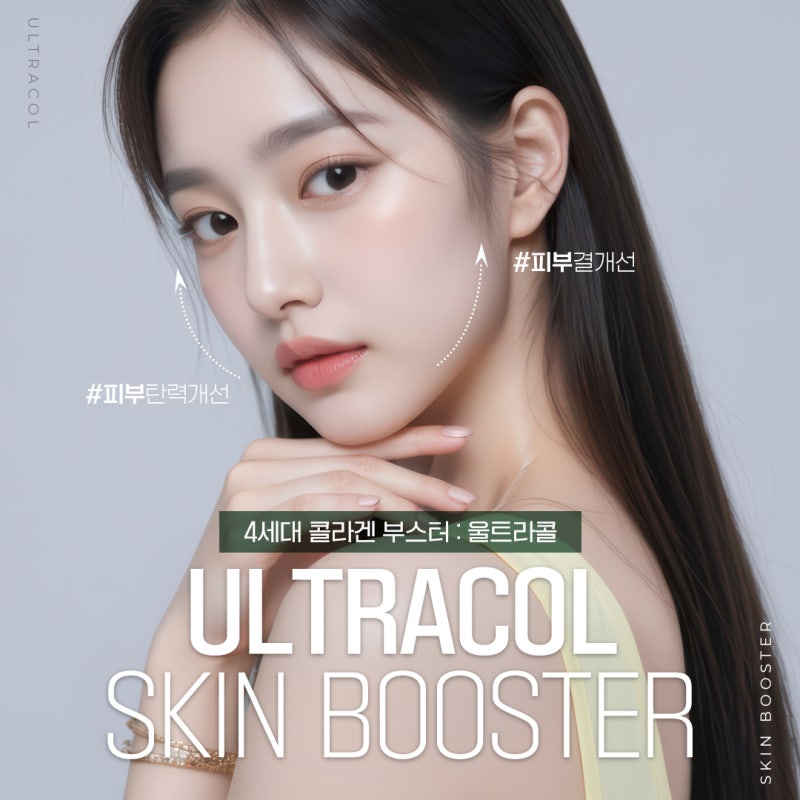 꺼진 볼부터 눈 밑까지, 용산 울트라콜 적용 부위 사진 2