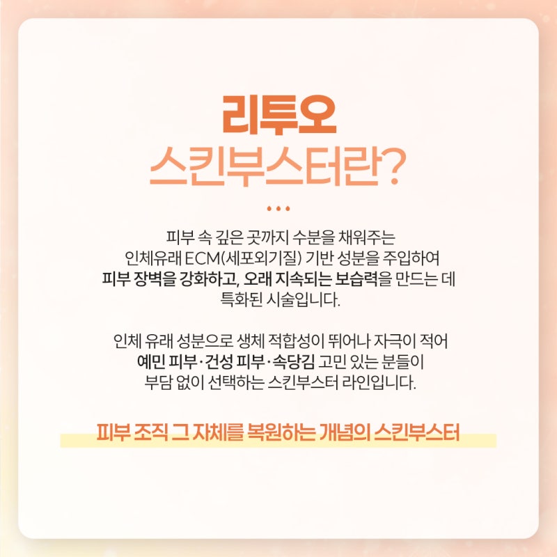 속부터 채우는 반포 리투오가 주목받는 이유