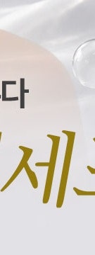 피부 속부터 달라지는 변화, 반포역 줄기세포 사진 29