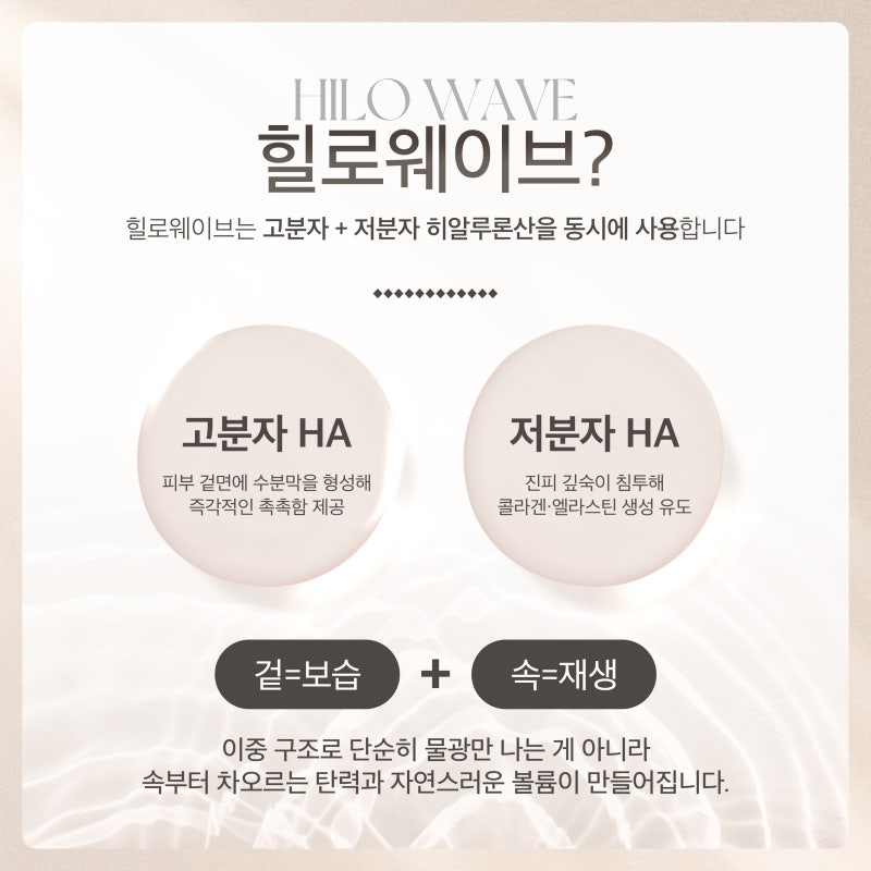피부 속부터 수분과 탄력으로 채우는 신반포역 힐로웨이브 사진 4