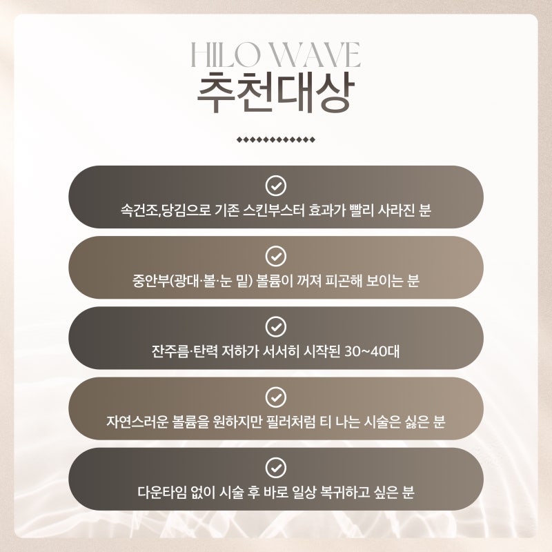 피부 속부터 수분과 탄력으로 채우는 신반포역 힐로웨이브 사진 5