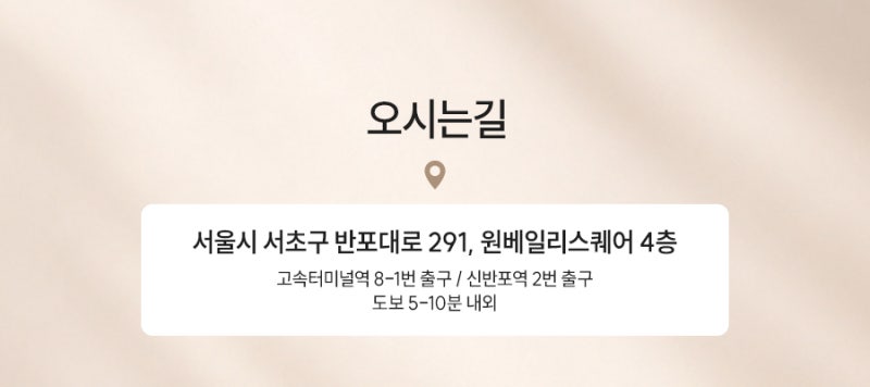피부 속부터 수분과 탄력으로 채우는 신반포역 힐로웨이브 사진 6