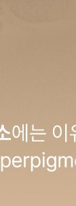 반포동 색소 치료, 더 진해지기 전에 확인하세요. 사진 25