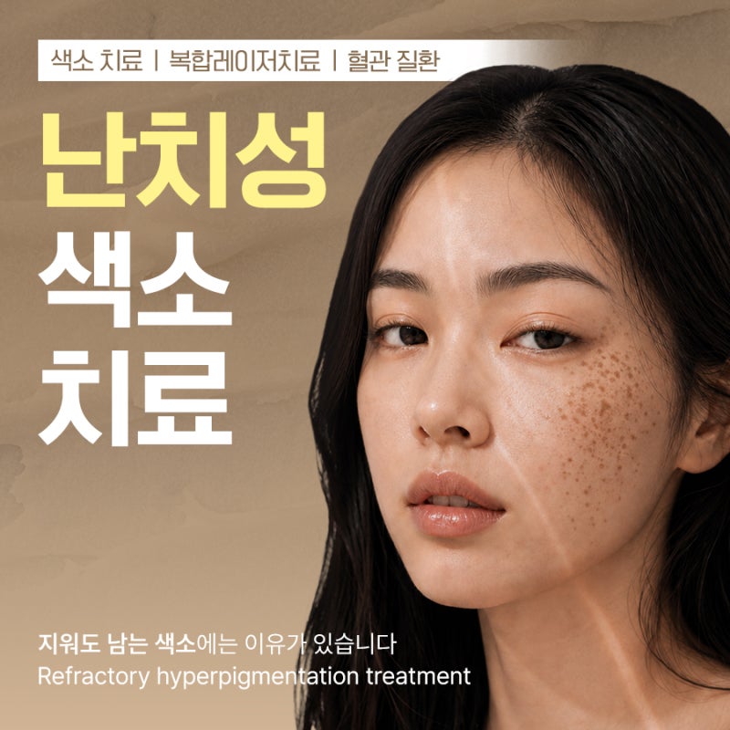 반포동 색소 치료, 더 진해지기 전에 확인하세요. 사진 2