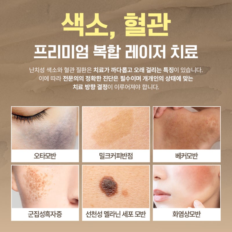 반포동 색소 치료, 더 진해지기 전에 확인하세요.