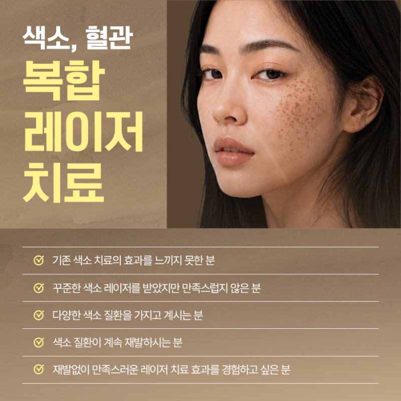 반포동 색소 치료, 더 진해지기 전에 확인하세요. 사진 5