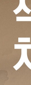 반포동 색소 치료, 더 진해지기 전에 확인하세요. 사진 15